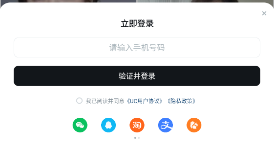 UC浏览器怎么安装4