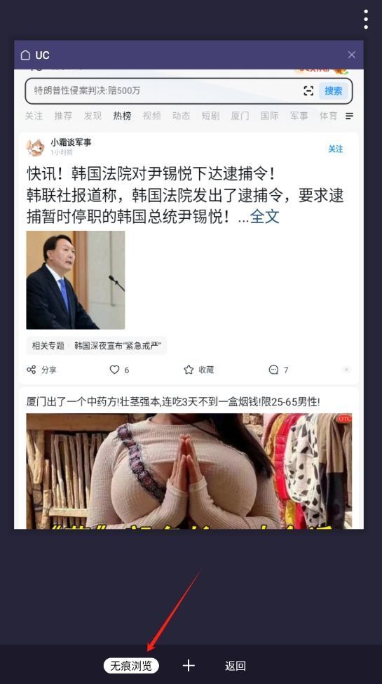 UC浏览器如何设置无痕浏览3