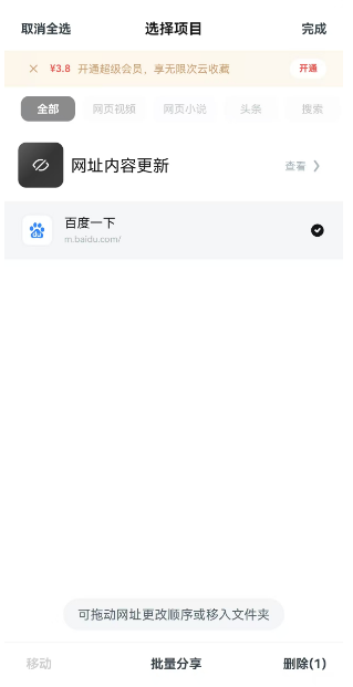 UC浏览器可以同步书签吗5