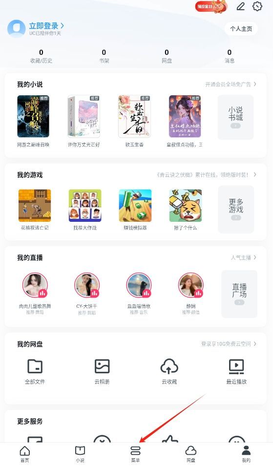 UC浏览器怎么更新2