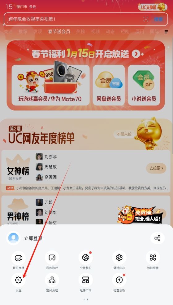 UC浏览器怎么更新3