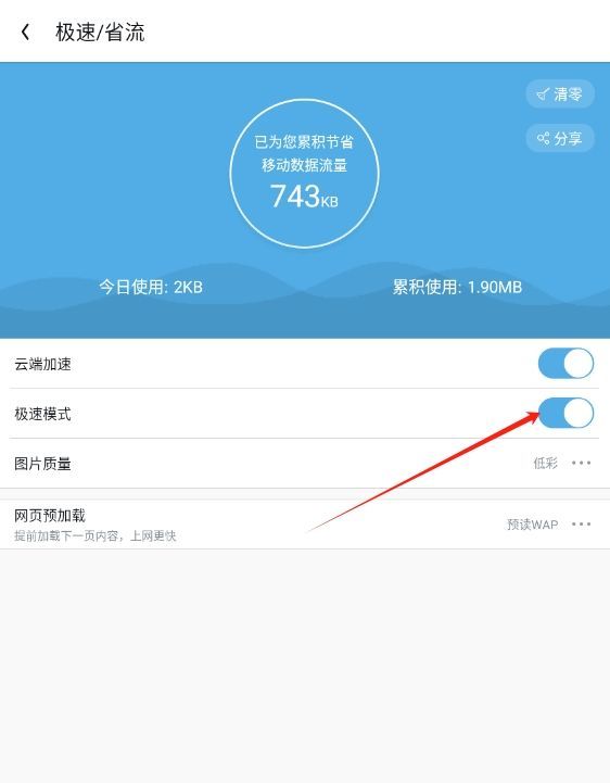 UC浏览器为什么耗电快2